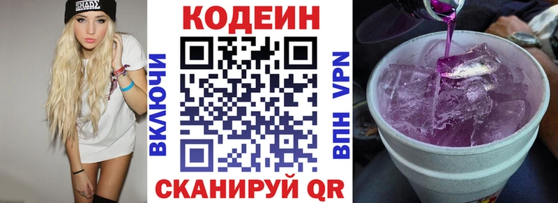 Кодеин Purple Drank  магазин продажи наркотиков  Нея 